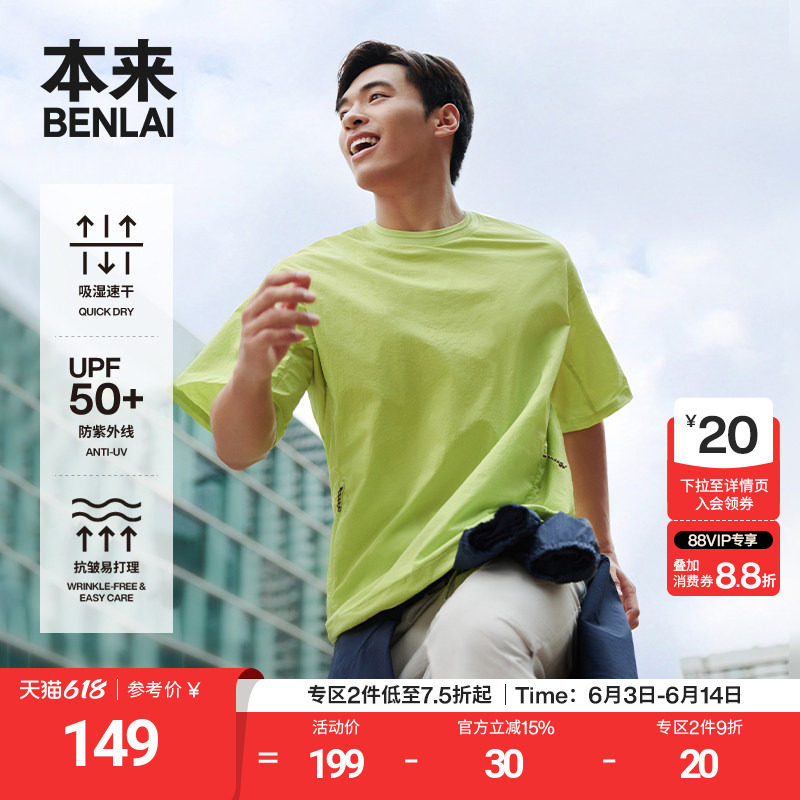 本来BENLAI男士速干抗皱防晒T恤25秋季新款户外宽松上衣BRL450001