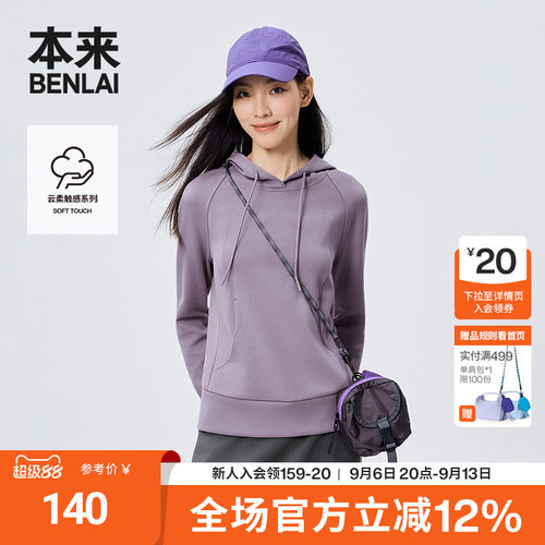 本来BENLAI女士云感柔连帽卫衣秋季新款插肩运动上衣BNMW50002