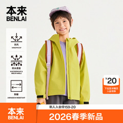 本来BENLAI男女童户外防水防风冲锋衣外套2026春季新款BTH160001
