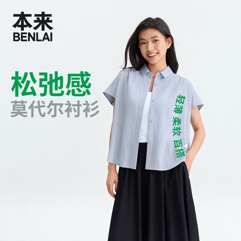 本来BENLAI女士条纹短袖衬衫宽松休闲衬衣2026夏季新款BNM260006