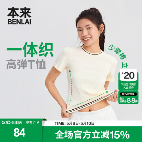 本来BENLAI女士撞色圆领运动T恤修身短上衣2026夏季新款BNT460007