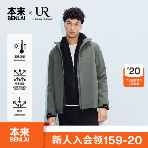 UR本来联名男士三合一水拜拜户外冲锋衣外套BRC140020