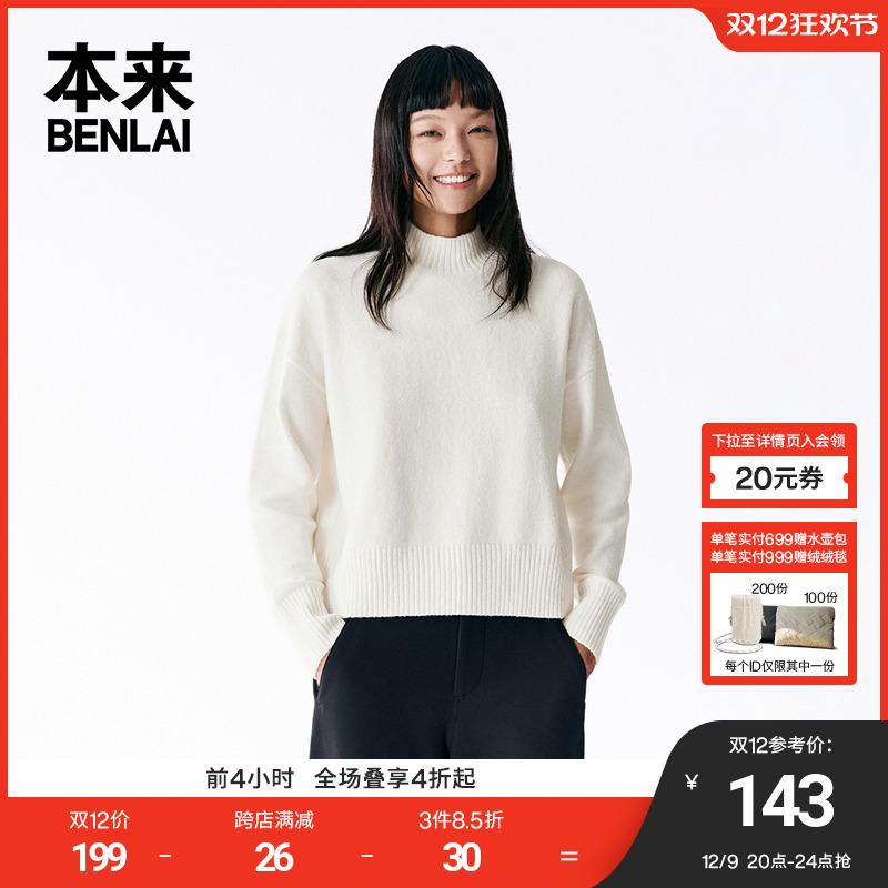 【上新价】本来BENLAI女士棉混纺立领毛衣2024秋冬新款内搭打底针织衫上衣女
