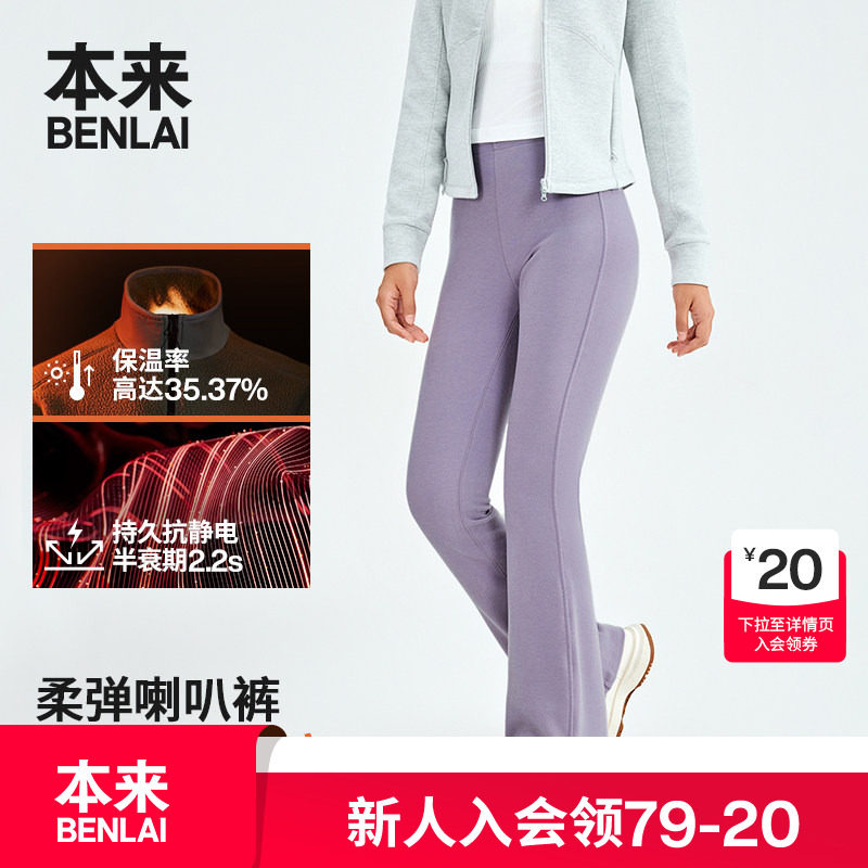 本来BENLAI女士火绒绒保暖抗静电修身喇叭裤25秋季新款BNM650021