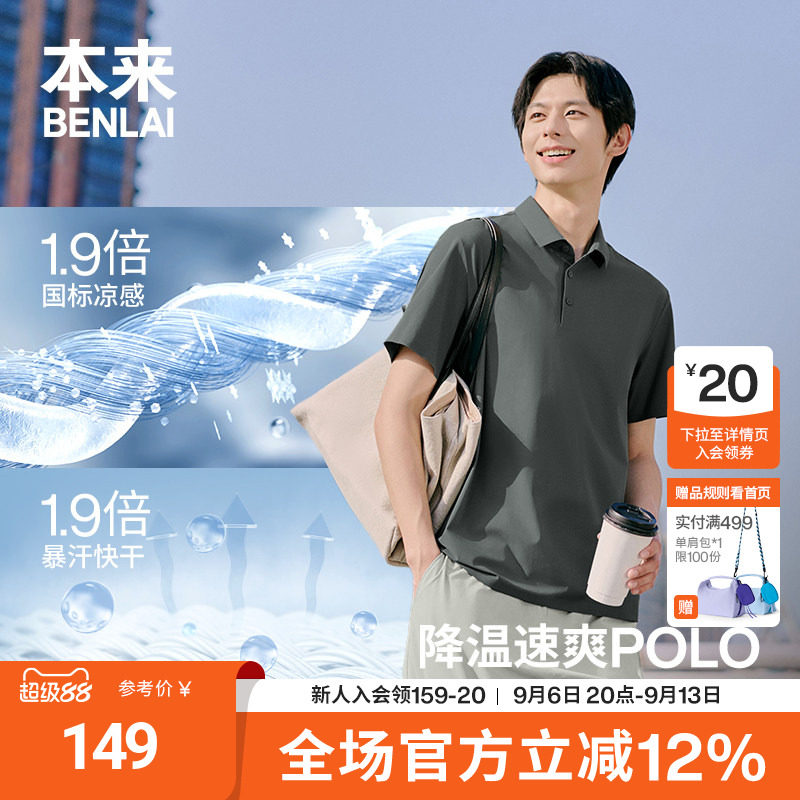 本来触感凉男士凉感速干防晒polo短袖T恤上衣2026夏新款BRS460005图片