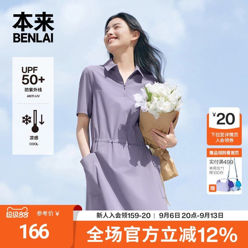 本来触感凉女士凉感防晒短袖翻领收腰连衣裙2026夏新款BNM760002图片
