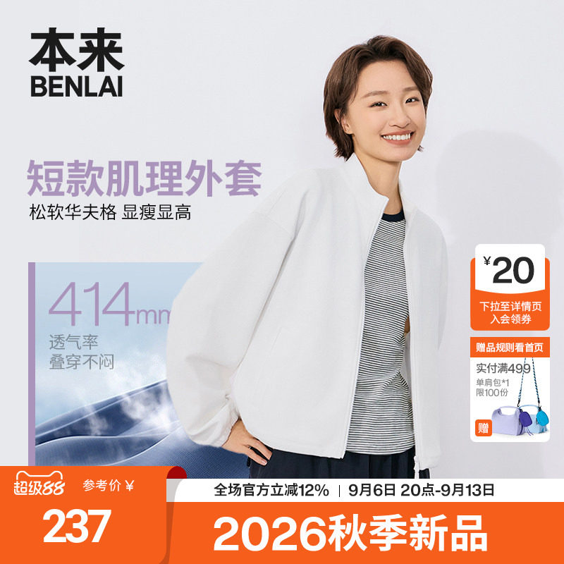 本来BENLAI女士云感柔华夫格立领夹克外套2026秋季新款BNT160025图片