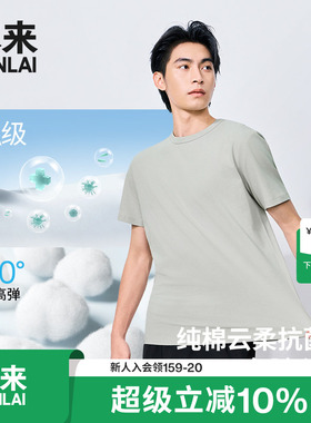 本来BENLAI男士云感柔抗菌纯棉T恤短袖上衣2026秋季新款BRM460051
