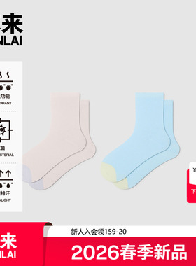 本来BENLAI男女童抗菌吸湿袜撞色中筒袜子2026春季新款BHSW60007