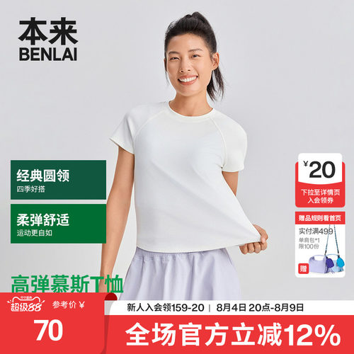 本来BENLAI女士插肩圆领短款修身短袖T恤衫2026夏季新款BNT460013