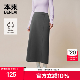 半裙女BNS550003 修身 本来BENLAI女士云感柔直筒半身裙25夏季 新款