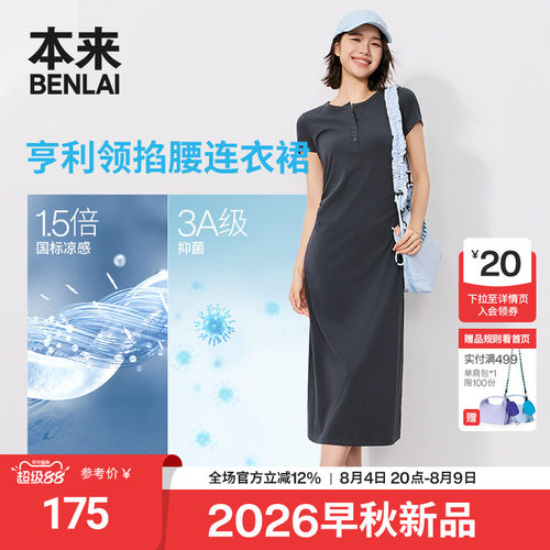 本来BENLAI女士凉感抗菌针织短袖连衣裙T恤裙26秋季新款BNT760007