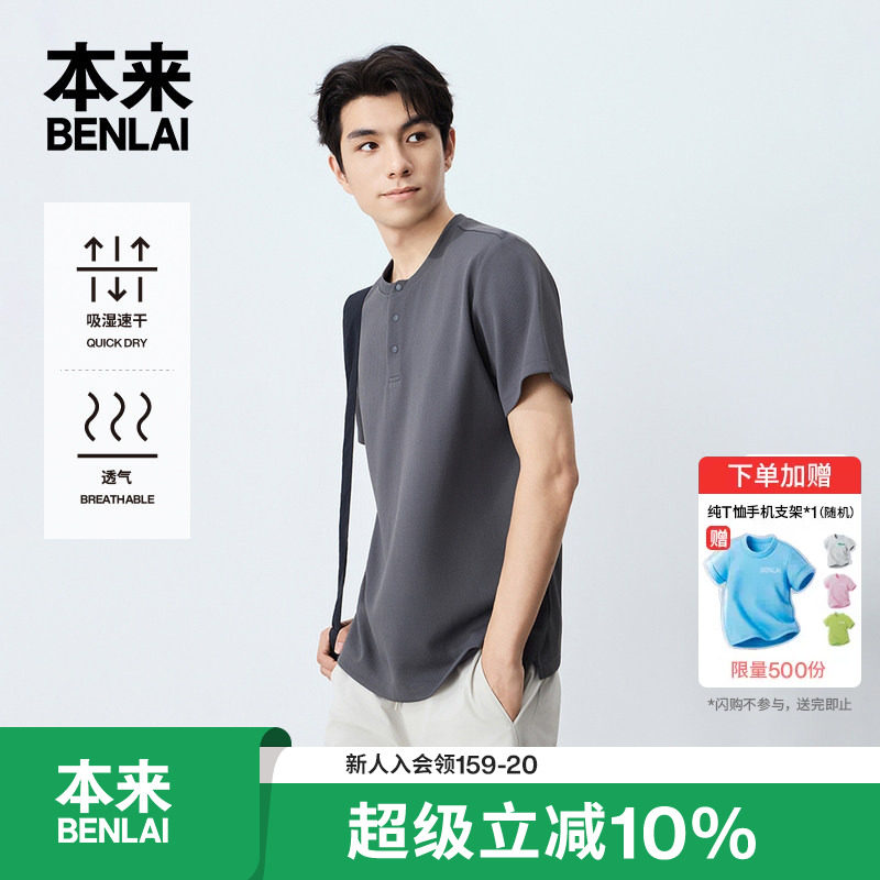 本来BENLAI男士速干华夫格亨利领T恤衫上衣2026秋季新款BRM460059
