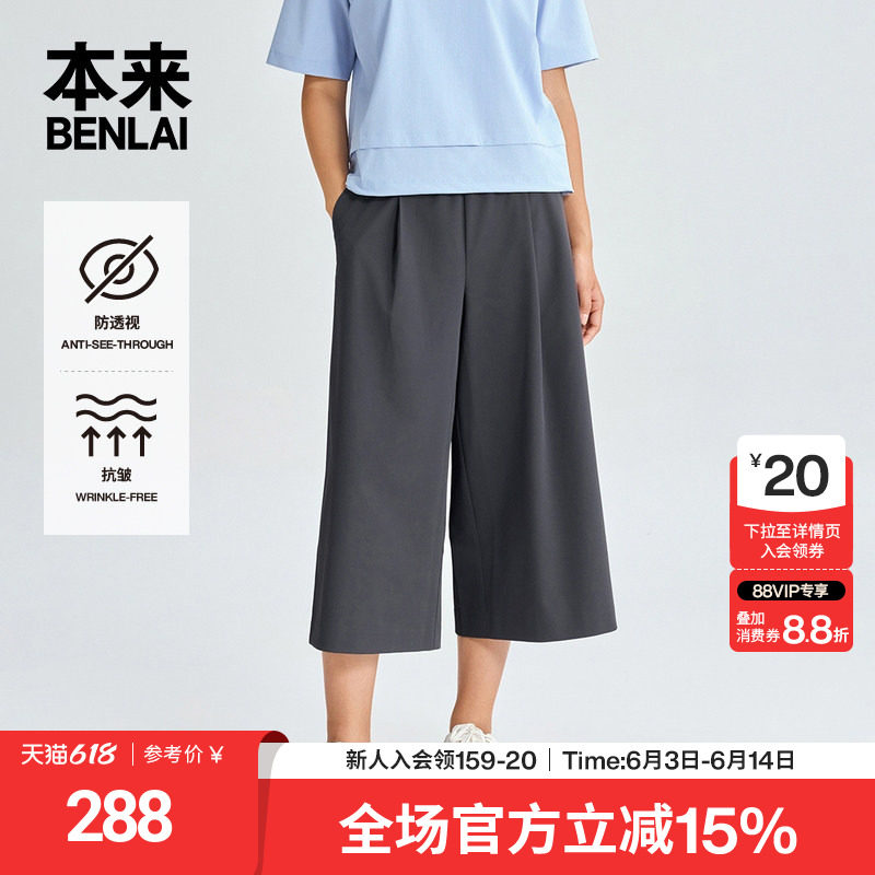 本来BENLAI女士抗皱阔腿裤运动七分休闲裤2026夏季新款BNR660006