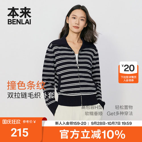 本来BENLAI女士撞色条纹翻领拉链针织开衫外套26秋新款BNT960020