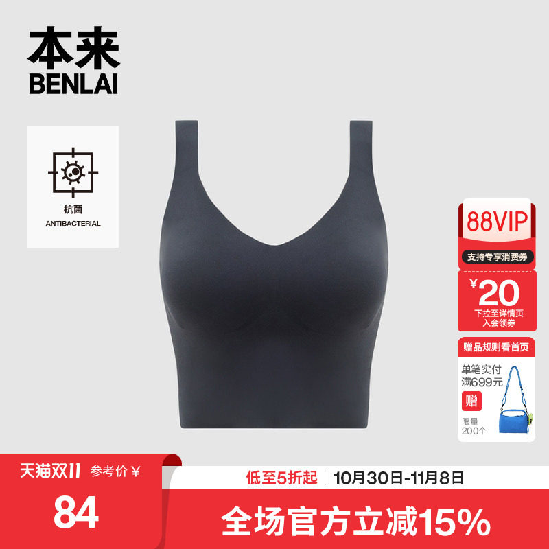 本来BENLAI女士抗菌深V内衣隐形无痕文胸2026春季新款BHSN60014
