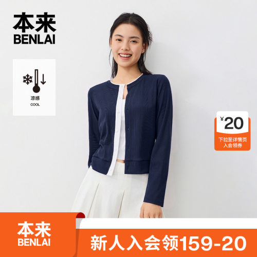 本来BENLAI女士凉感撞色圆领针织开衫外套2026秋季新款BNT160015