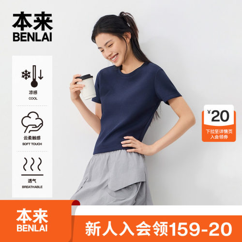 本来BENLAI女士云感柔凉感短袖T恤圆领短上衣26秋季新款BNM460053