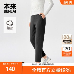 棉感运动休闲裤 新款 BNM650012 25秋季 本来BENLAI女士云感柔萝卜裤