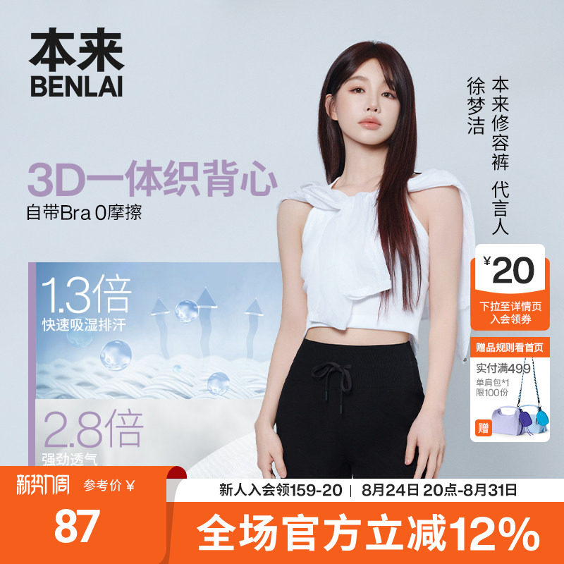 本来女士云感柔一体织瑜伽工字背心26夏B