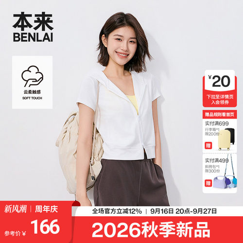 本来BENLAI女士云感柔针织短袖连帽夹克外套26秋季新款BNT160013