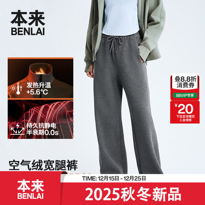 本来BENLAI女士抗静电发热保暖通勤运动阔腿裤25冬新款BNM650031