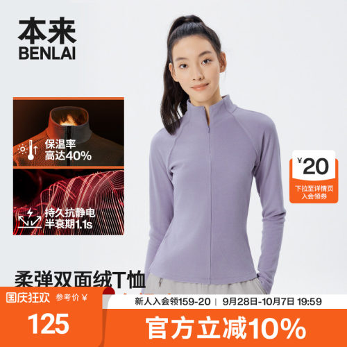 【本来明星同款】BENLAI女士抗静电保暖立领T恤秋季新款BNT450011