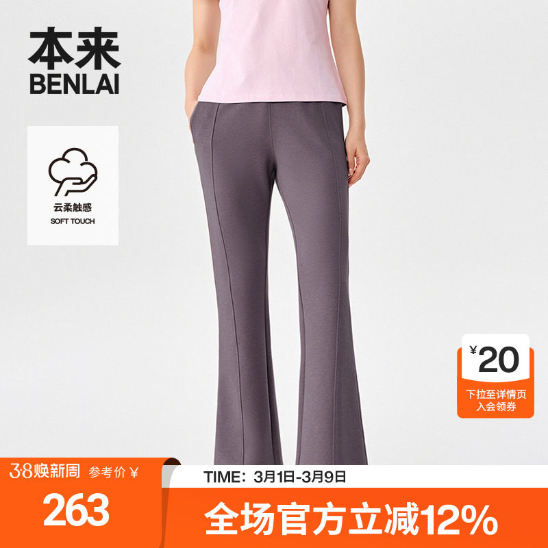 【云感柔】本来女士运动修身提臀休闲喇叭裤25秋季新款BNM650011 - BENLAI旗舰店出品
