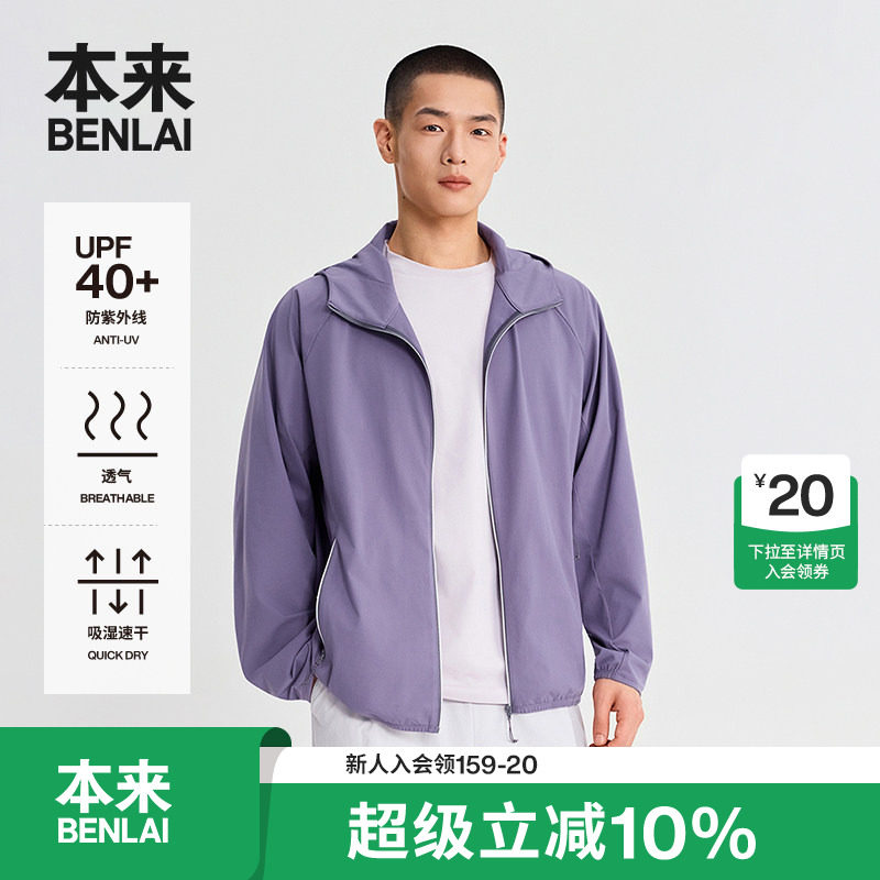 本来BENLAI男士速干防晒衣运动宽松连帽外套2026夏新款BRL160007图片