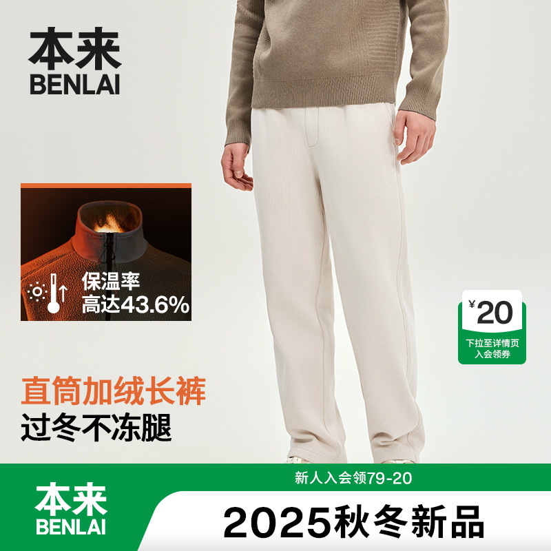 本来BENLAI男士蓄热保暖加厚直筒抽绳休闲裤25冬季新款BRM650024