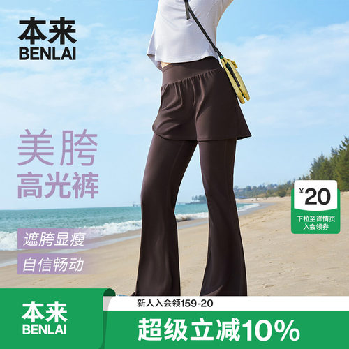 本来BENLAI女士云感柔美胯假两件微喇高光裤2026春新款BNXL60001