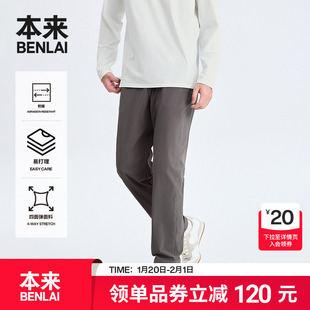 本来BENLAI男士易打理直筒裤25秋季新款运动都市休闲裤BRS650020