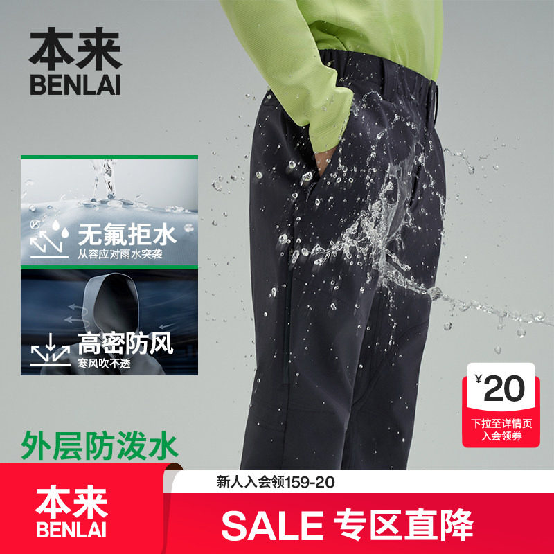 本来BENLAI男士防泼水防风软壳冲锋裤弯刀裤25秋季新款BRM650017,男装,休闲裤,淘宝优惠券,粉丝福利购,淘宝优惠卷