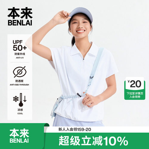 本来触感凉女士凉感防晒polo领短袖T恤上衣2026夏季新款BNM460037