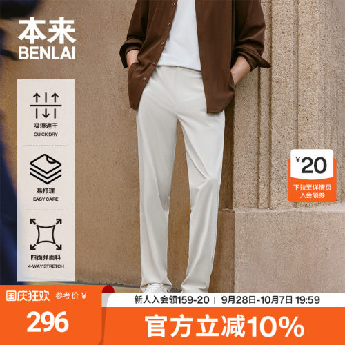 本来BENLAI男士速干直筒西裤通勤运动休闲裤26秋季新款BRS660014