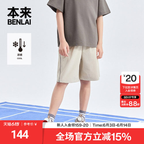 本来触感凉男童凉感运动短裤宽松休闲裤子2026夏季新款BTH660020