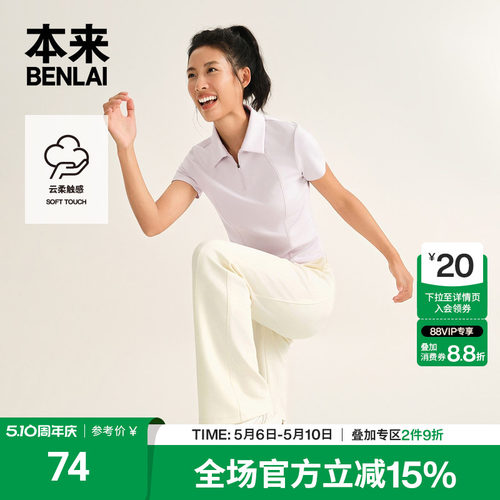 本来BENLAI女士云感柔翻领T恤衫25秋季新款修身短袖上衣BNT450002