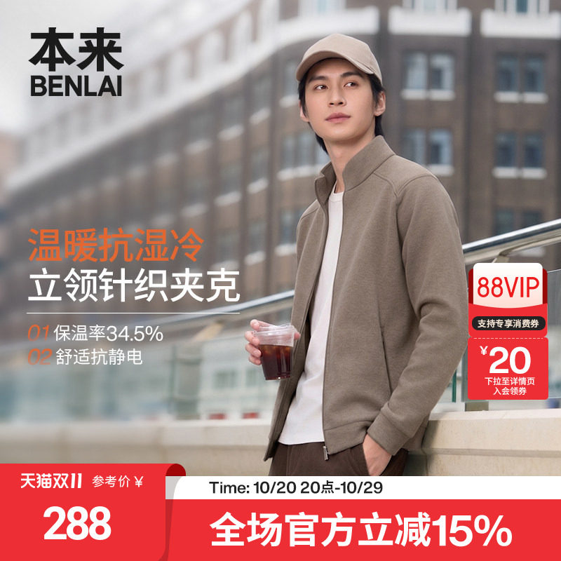 本来BENLAI男士抗静电绒感保暖立领夹克外套26秋季新款BRM160033