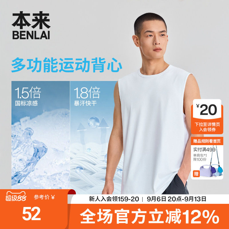 本来触感凉男士凉感速干抗菌圆领背心上衣2026夏季新款BRL460012图片