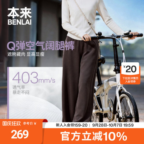 本来BENLAI女士云感柔抽绳宽松休闲阔腿裤2026秋季新款BNM660002