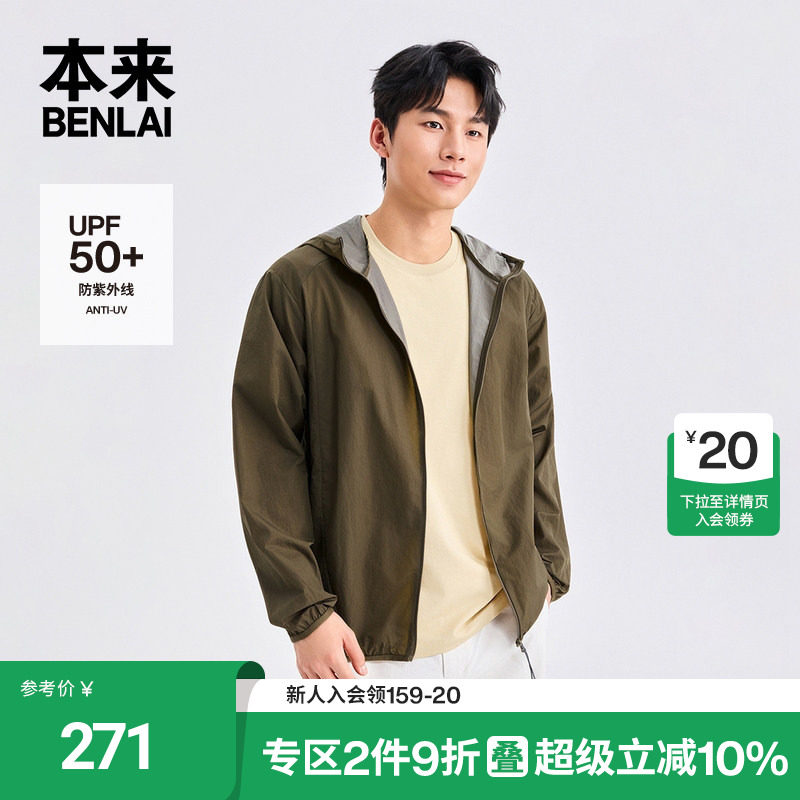 本来BENLAI男士轻薄宽松运动连帽防晒衣外套2026夏新款BRL160006 - 实物图