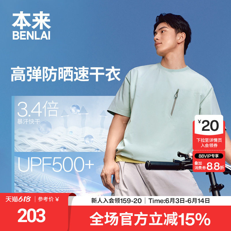 本来BENLAI男士速干防晒T恤衫户外运动上衣2026夏季新款BRL460023