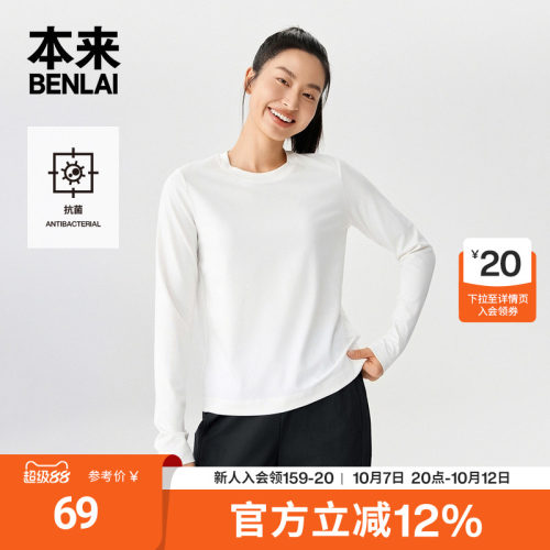 本来BENLAI女士抗菌正肩圆领长袖针织打底T恤衫秋季新款BNM450016