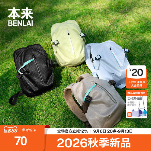 本来BENLAI户外轻便双肩包骑行徒步休闲背包2026秋新款BSXB60012