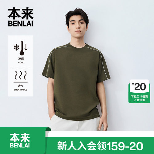 本来BENLAI男士凉感运动T恤撞色插肩袖上衣2026秋季新款BRL460038