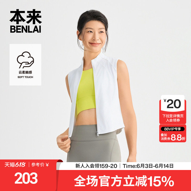 本来BENLAI女士云感柔立领瑜伽修身运动马甲2026春新款BNX160003