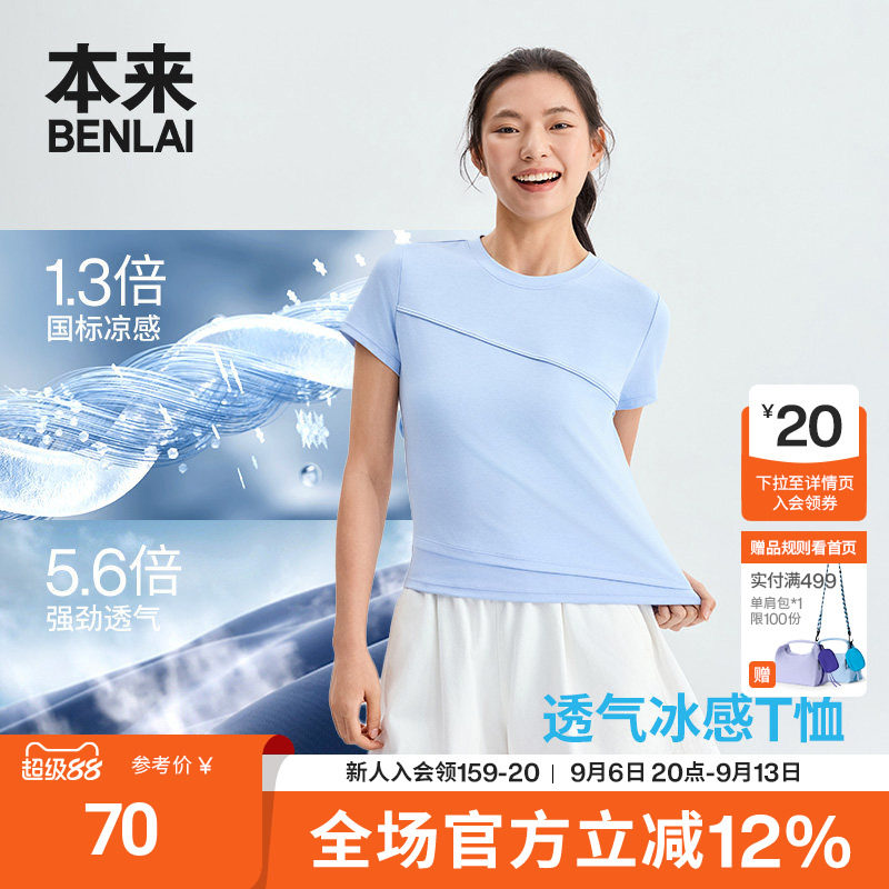 本来BENLAI女士凉感短袖T恤正肩短款修身上衣2026夏新款BNT460017图片