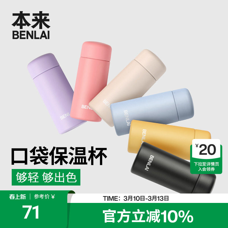 本来BENLAI316不锈钢保温杯小巧便捷运动水杯壶2026新款BSXA60013