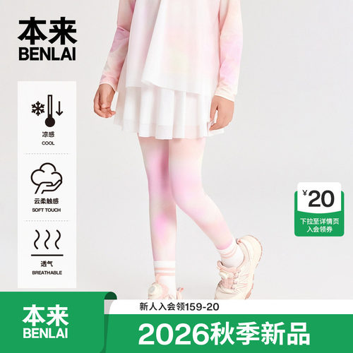 本来BENLAI女童云感柔凉感假两件运动瑜伽裤2026秋新款BTWL60006