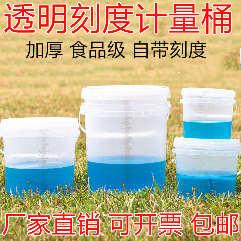 食品級大容量刻度桶透明塑料桶5L